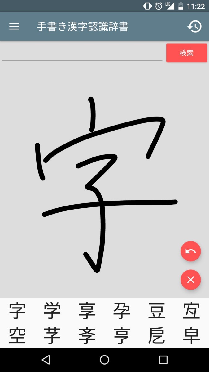手書き漢字認識辞書