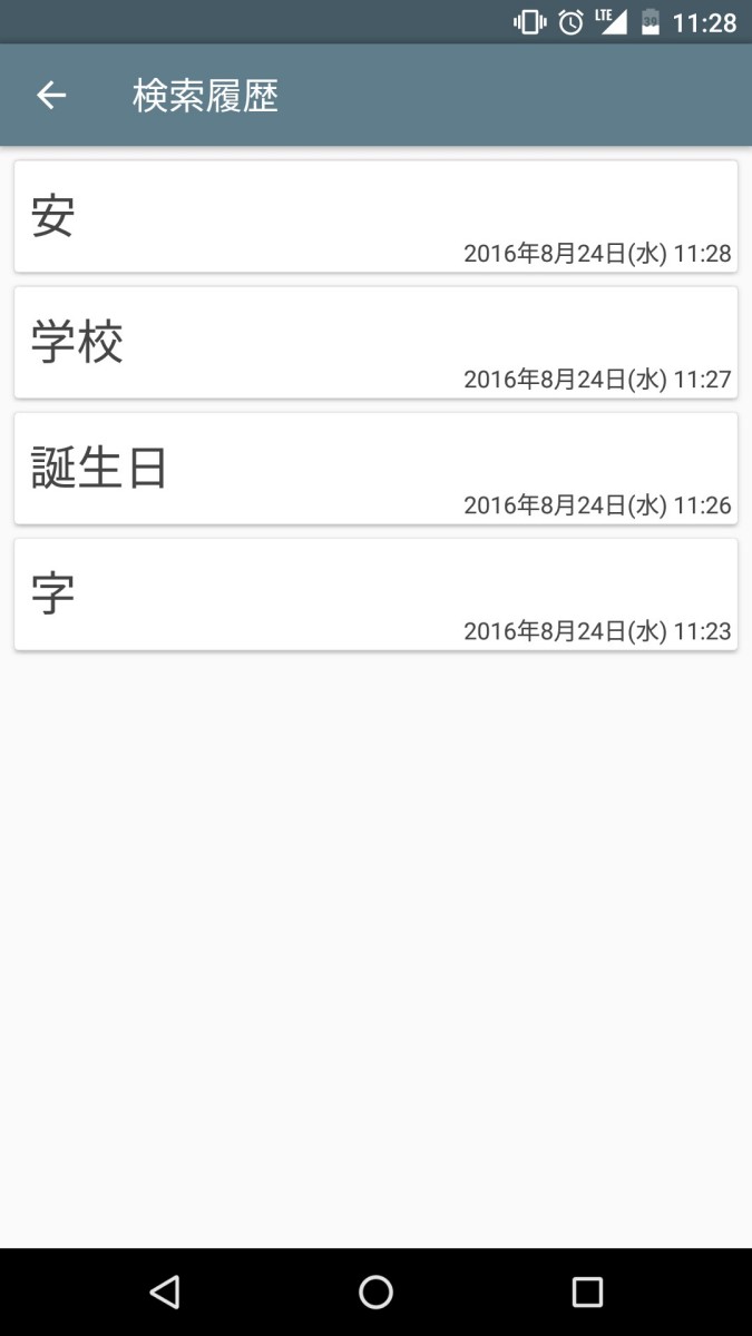 手書き漢字認識辞書