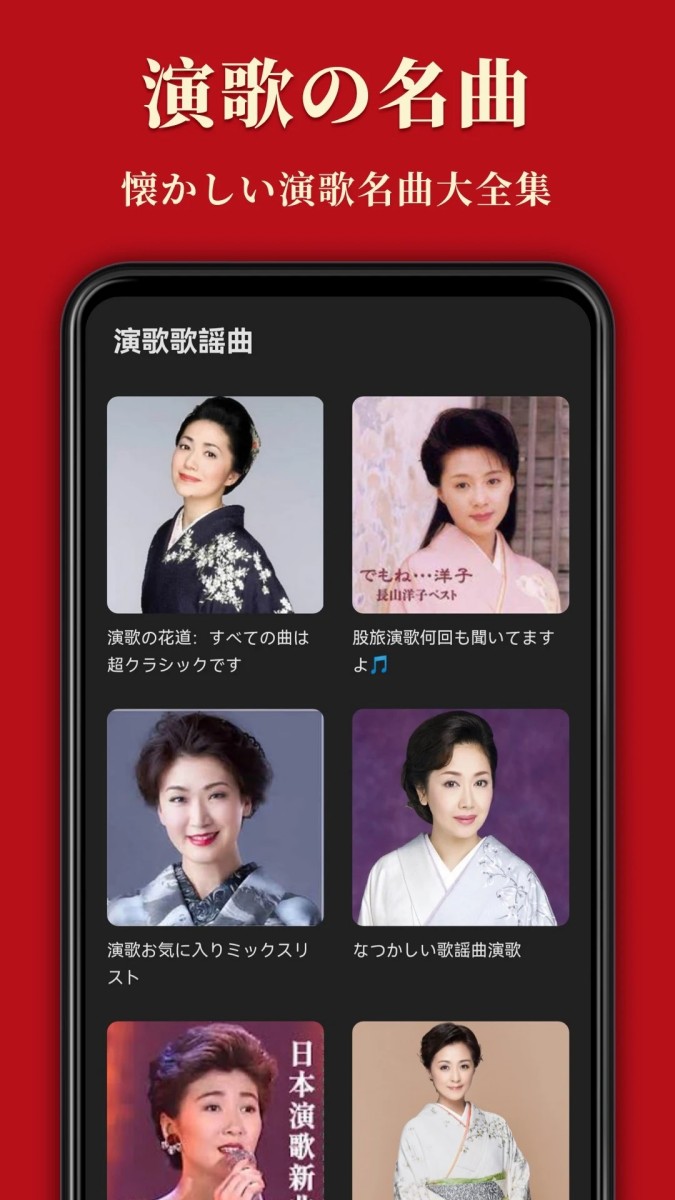 歌謡曲 -昭和の名曲、演歌の名曲、平成の名曲、ミュジックfm