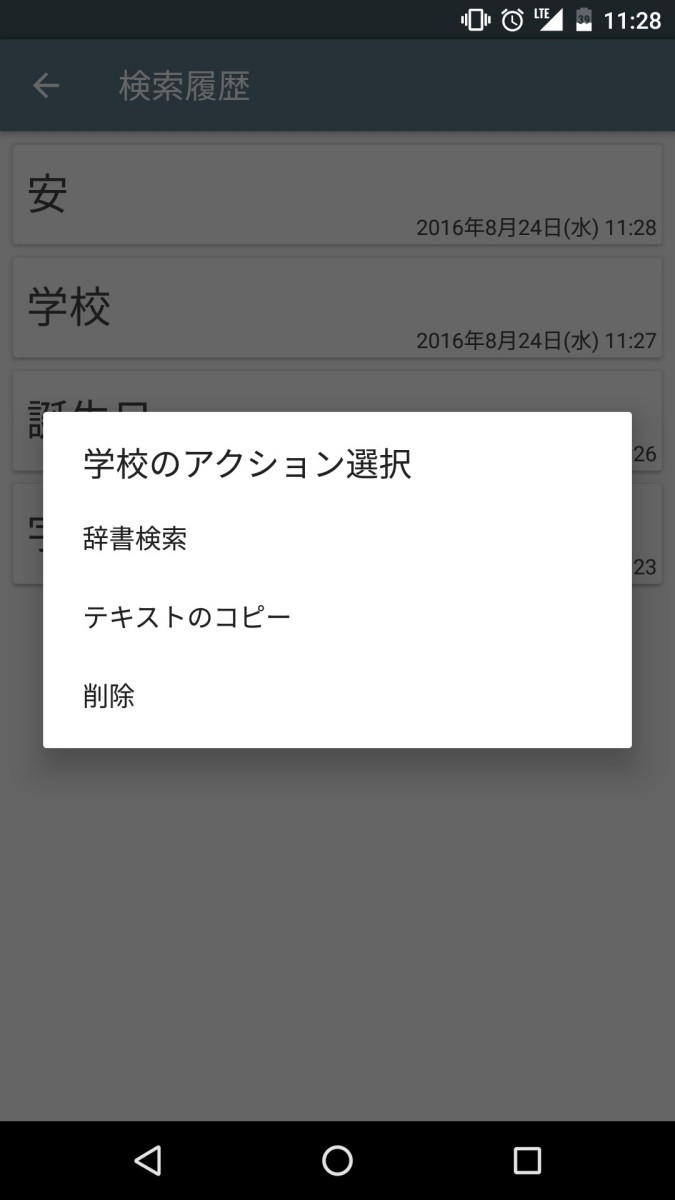 手書き漢字認識辞書